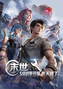 我家大师兄脑子有坑第26集渡劫名场面